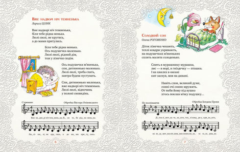 Мамині колискові